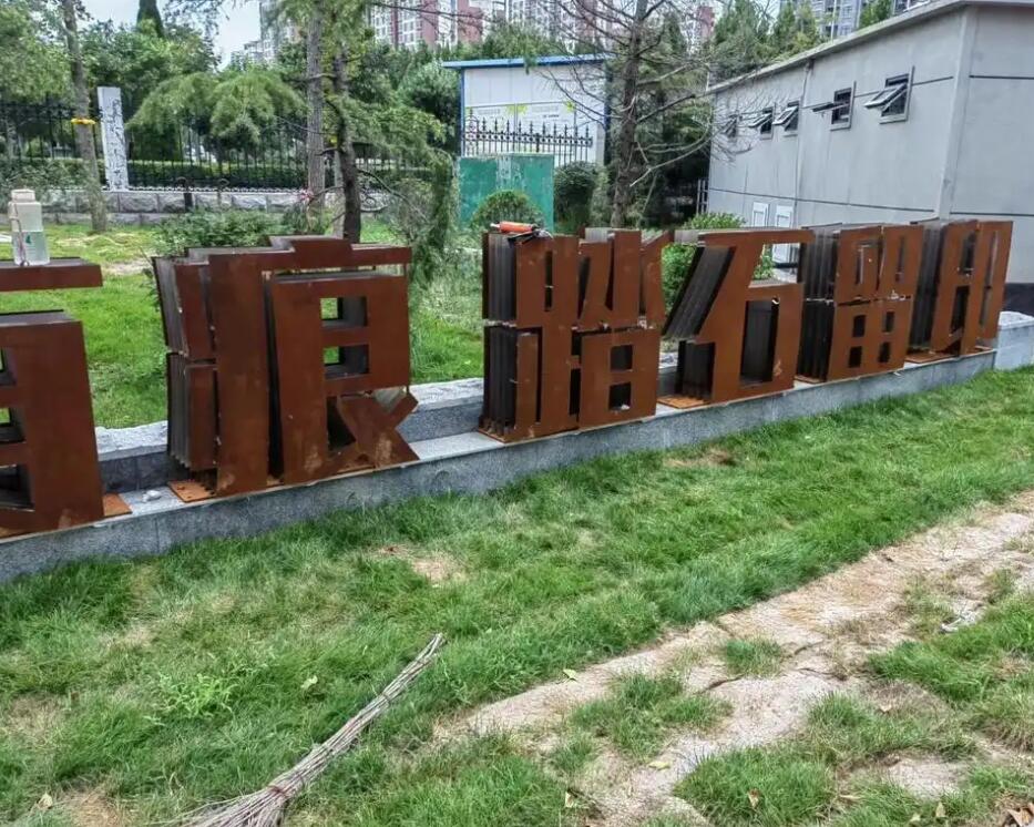 海南藏族耐候钢立体字